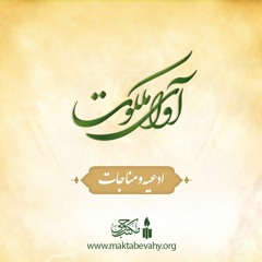 دعای ابو حمزه ثمالی