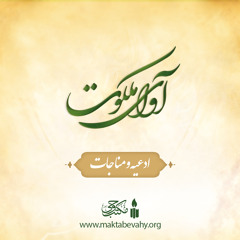 صلوات شعبانیه 4