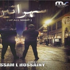 اغنية سهرانين غناء محمود الليثى - حسام الحسيني