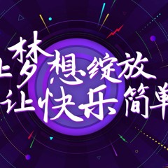 快乐很简单 (Happiness is Simple) - Fan Chengcheng (范丞丞)