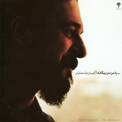 01 Mardome Biganeh - فرمان فتحعلیان  با مردم بیگانه