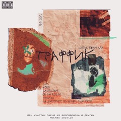 ON DA BLOCK feat JUNKIE PLEASE - (prod. VRODEON)