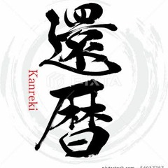 Kanreki - 60 - Sixty