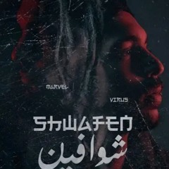 Shawafeen | Virus | Marvel | شوافين | فايرس | مارفيل