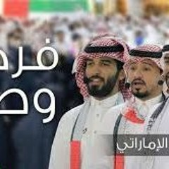 فرحة وطن الامارات -بدون ايقاع- شيلة