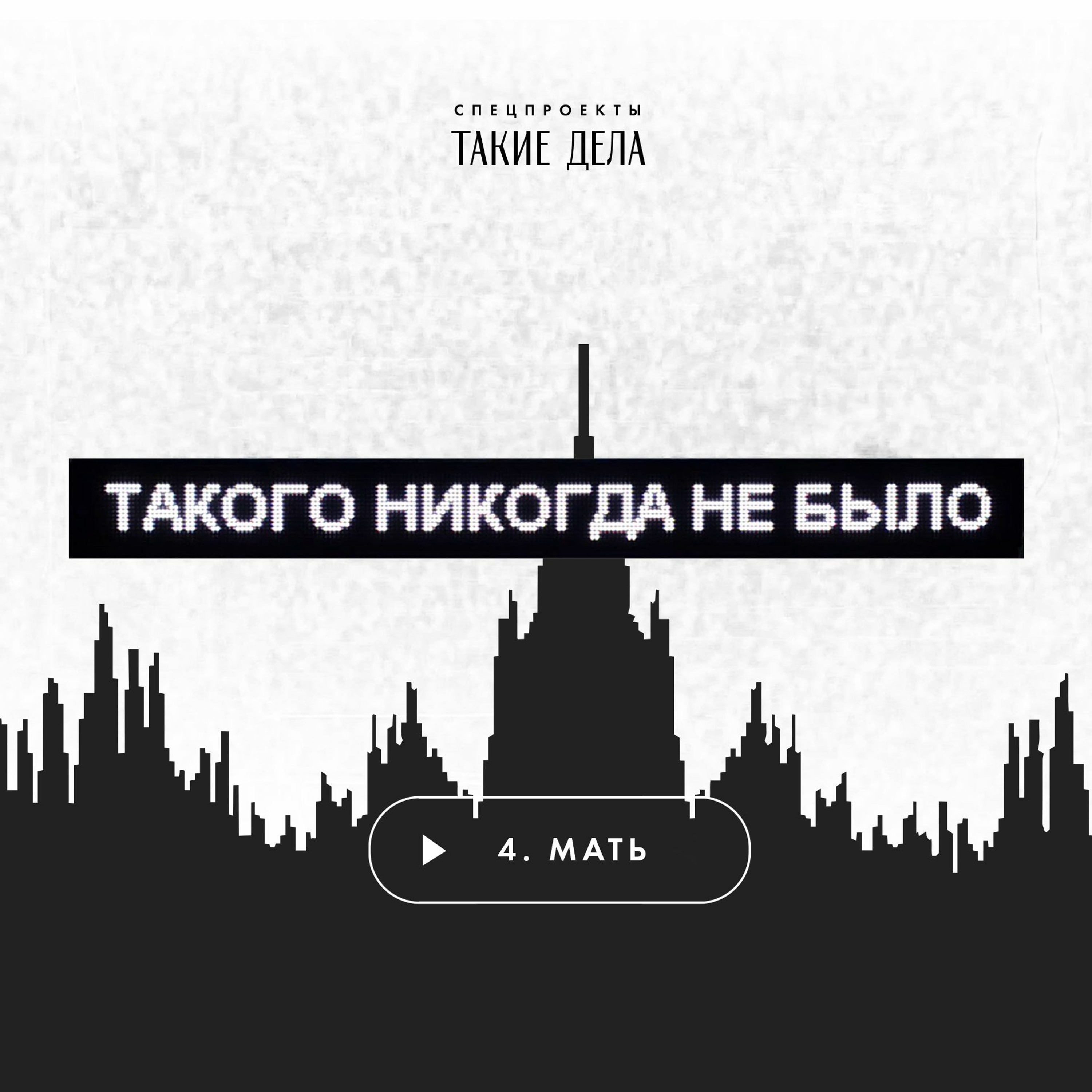 podcast