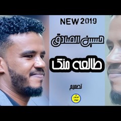 جديد حسين الصادق - طالعه منك | NEW2019 | اغاني سودانية 2019