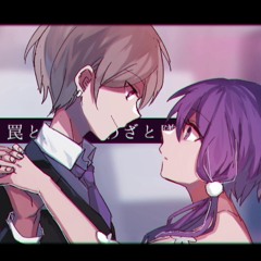 【歌ってみた】イカサマジュリエット Ver.センラ