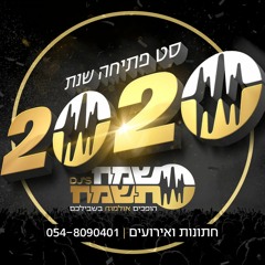 סט דתי רמיקס 2020