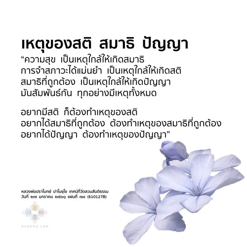 สติและสมาธิที่ถูกต้อง :: หลวงพ่อปราโมทย์ ๒๗ ม.ค. ๒๕๖๑ (610127B)