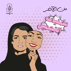 هوس الجمال الصناعي