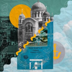 Ростов и Одесса: история криминальной парочки / эпизод 7