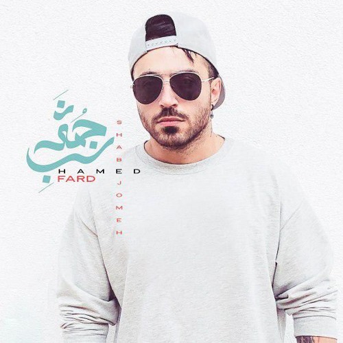 Hamed Fard_Shabe Jomeh
