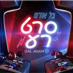 גל אדם - סרט רע