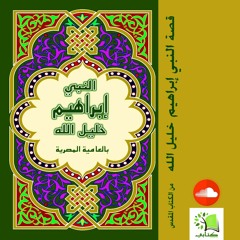 The Life Of Abrahim Part 02
