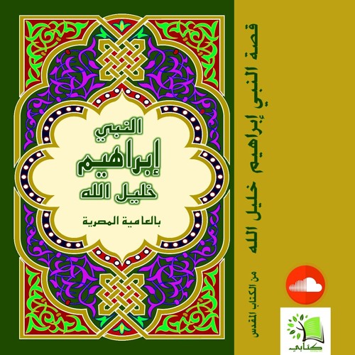 The Life Of Abrahim Part 02