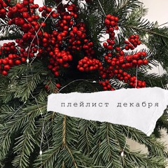 hello, December