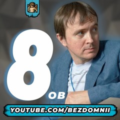 Дядя Женя [8 официальный баттл] - Путь к победе