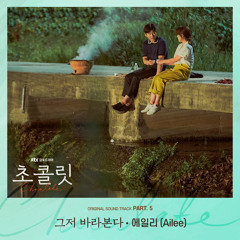 Ailee - Just Look for you