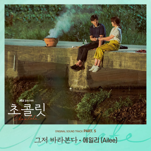 Ailee - Just Look for you