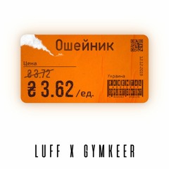 luff X GYMKEER - Ошейник