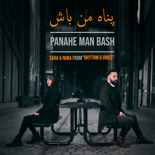 Panahe Man Bash - پناه من باش