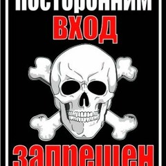Нас Бьют-Мы Летаем