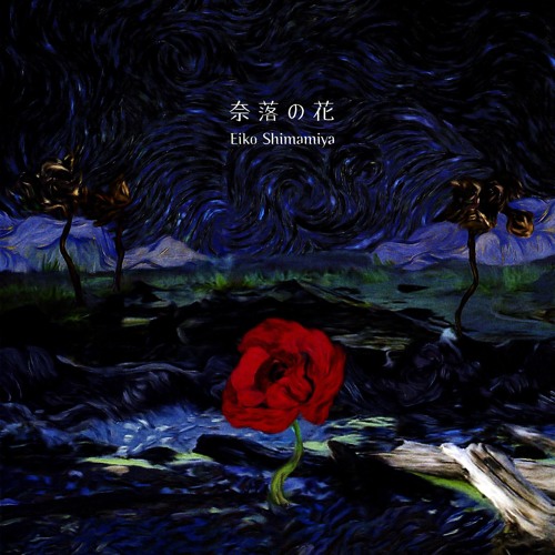 Stream 奈落の花 島みやえい子 By Saturnp Listen Online For Free On Soundcloud