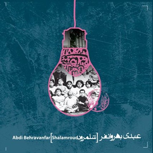 04_Shalamroud   شلمرود