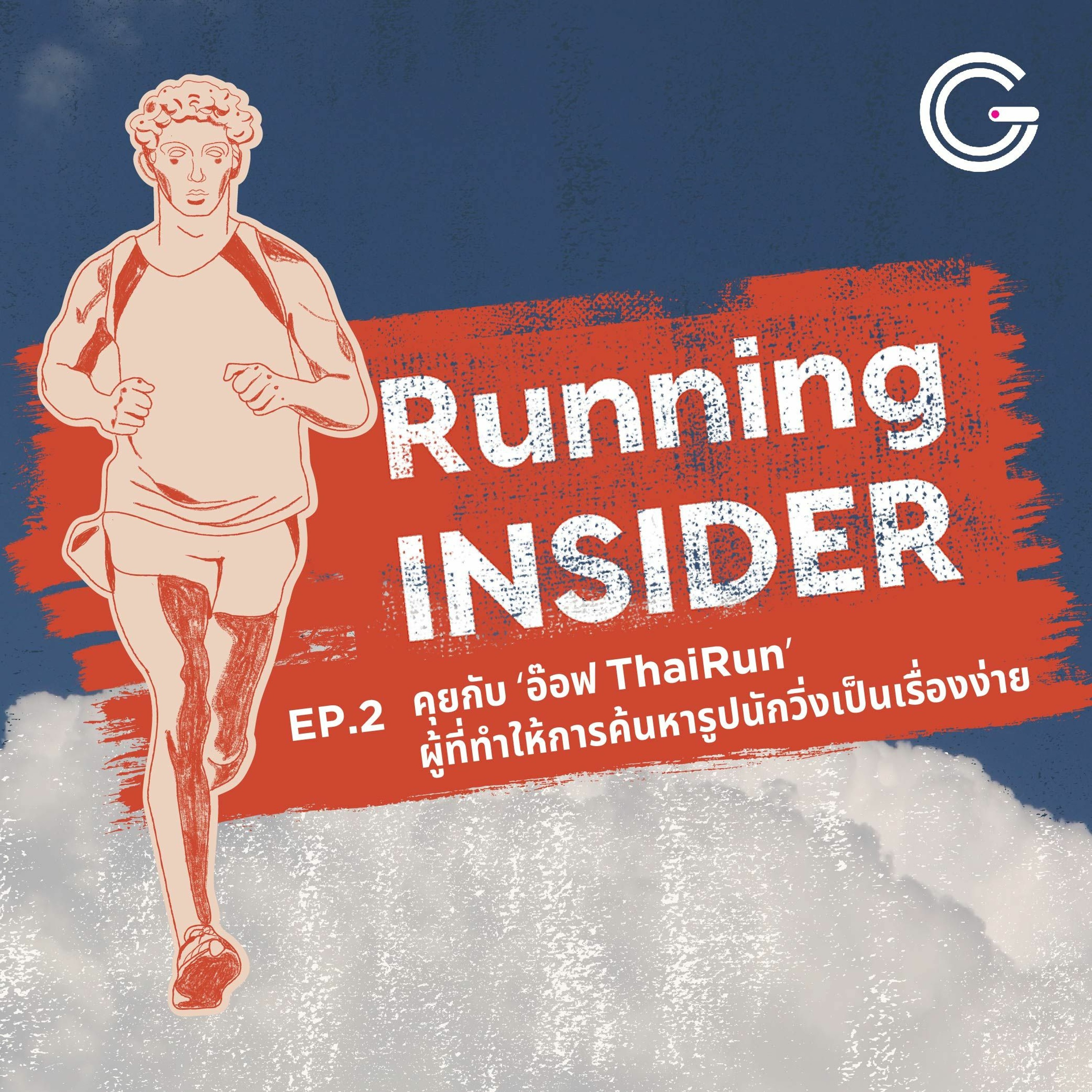 Running INSIDER EP2 : คุยกับ ‘อ๊อฟ ThaiRun’ ผู้ที่ทำให้การค้นหารูปนักวิ่งเป็นเรื่องง่าย