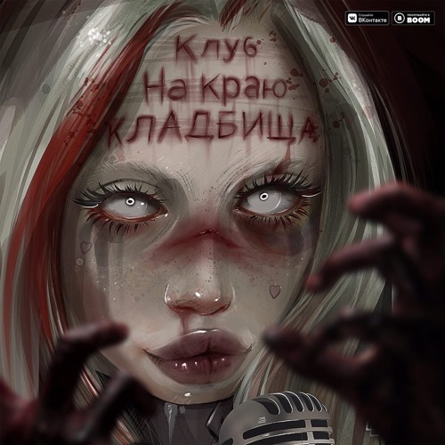 HOFMANNITA ДИМАЙС - Стрип - Клуб