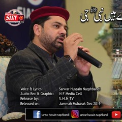 New Naat Dekhey Wahin Rahmat K Basarey Hain Nabi G by Sarwar Hussain Naqshbandi