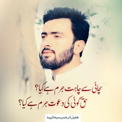 Shuhda Ne Pukara Hai Tum Ko | Maqsood Farooqi | #JusticeForSyedTufail