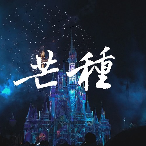 เพลงจีน