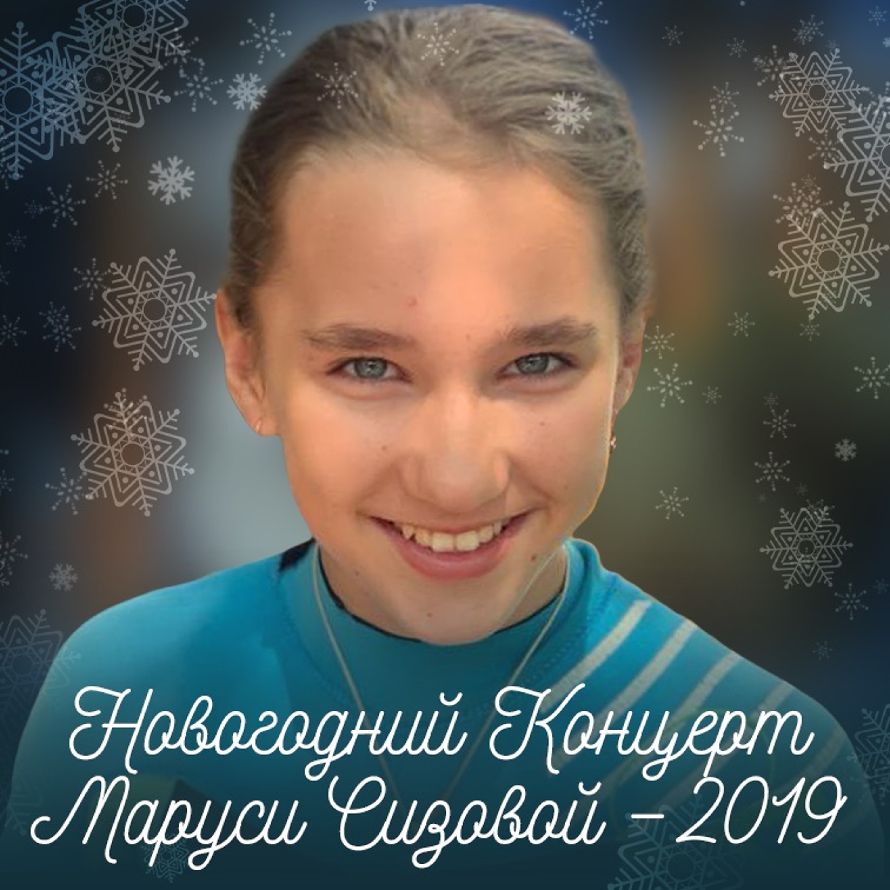 В Синем Море
