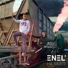 На хайпі
