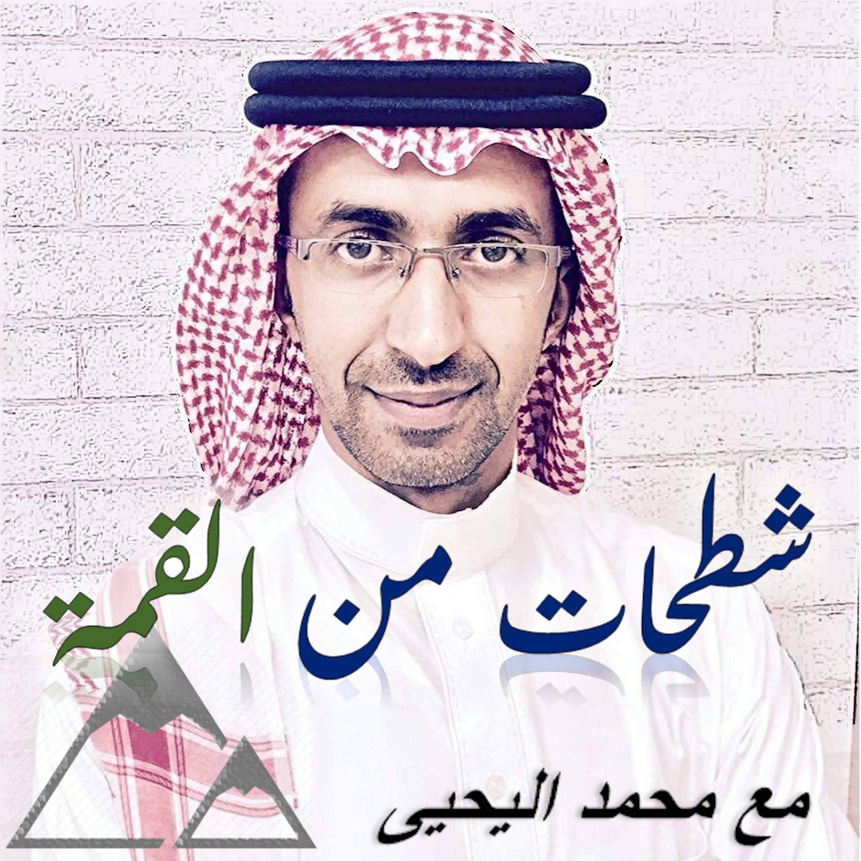 الحلقة صفر: الانطلاقة