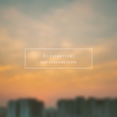 【XENO】- Stoondio - ดีกว่า (BETTER) [Post-hardcore Cover] prod. by XENO