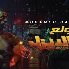 هتولع (محمد رمضان) بجودة عالية