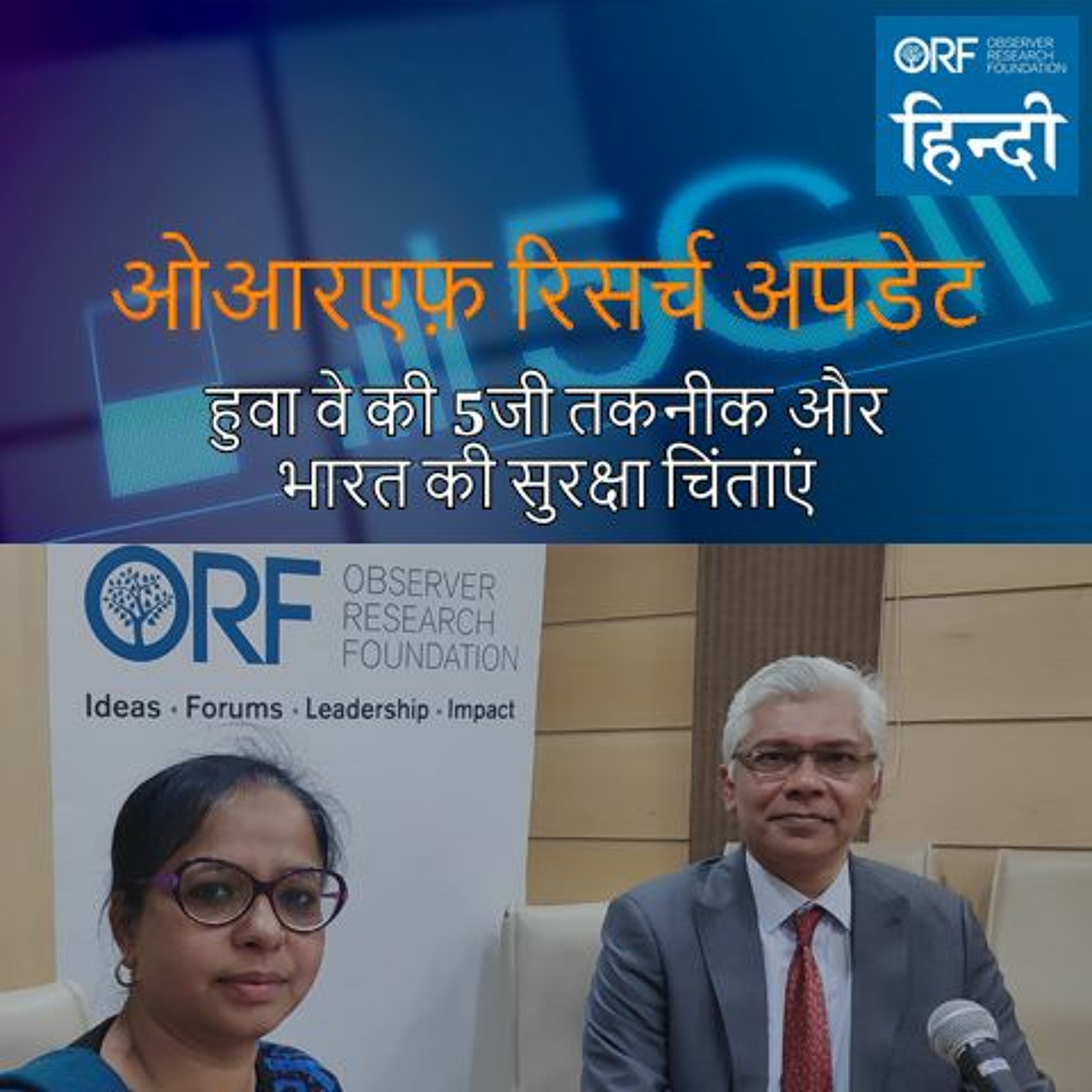 ORF PolicyPod