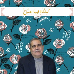 يَوْمَ تَرَى الْمُؤْمِنِينَ وَالْمُؤْمِنَاتِ يَسْعى نُورُهُمْ بَيْنَ أَيْدِيهِم | محمد صديق المنشاوي