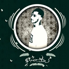 Moagza معجزه - Retak gamby || ريتك جمبى