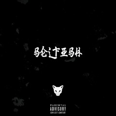 Selfish (Prod. by Ghxst)