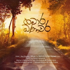 Ravi Royster - Hamara Banawara (හමාර බණවර)