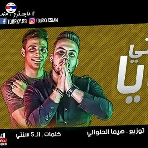 بعد نجاح جمالك حبيبتي مهرجان انتي بسكوتايه غناء ال 5 سنتي هيما الحلواني ومحمد مادو By Ahmed Afroto احمد عفروتو