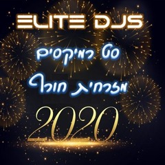 סט רמיקסים מזרחית חורף 2020 - ELITE DJ'S