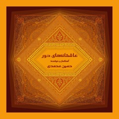 Del Miravad - دل می‌رود