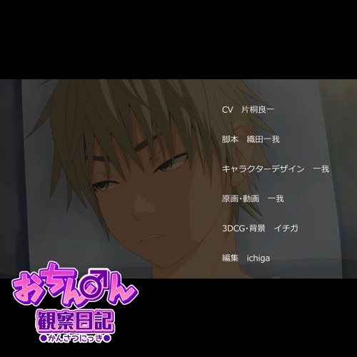 Stream おちん ん観察日記エンディングテーマ By 迅雷一閃 Listen Online For Free On Soundcloud Stream おちん ん観察日記エンディングテーマ By 迅雷一閃 Listen Online For Free On Soundcloud