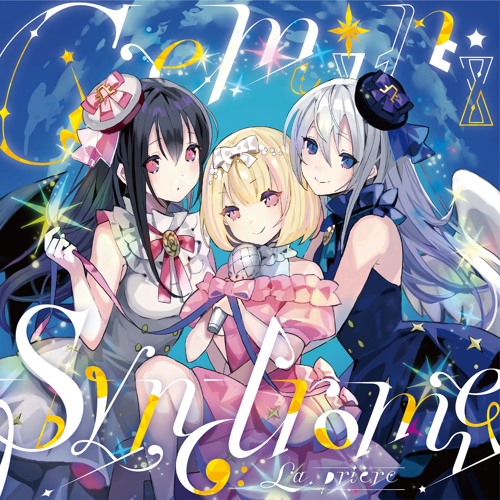 La prière『Gemini Syndrome』 クロスフェードデモ (棗いつき×藍月なくる×nayuta)