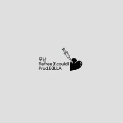 Refree - 무난 (F. Could) (prod. B3LLA music)